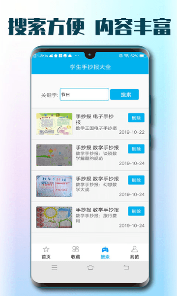 学生手抄报大全app图2