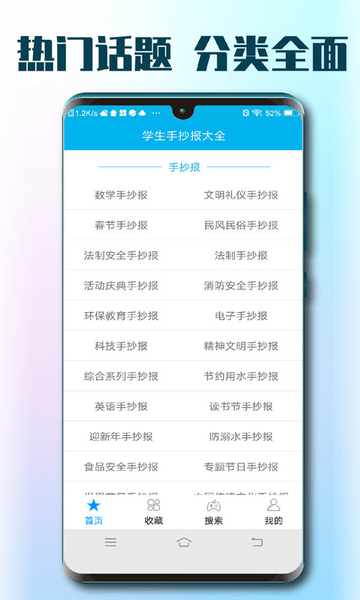 学生手抄报大全app图3