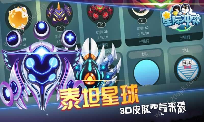 星际冲突正版图2