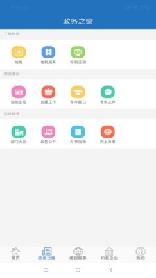 智慧揭阳app安卓版图3