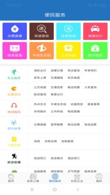 智慧揭阳app安卓版图4