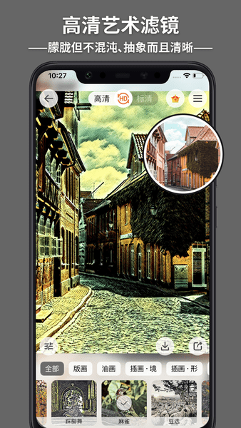 造画艺术滤镜最新版图2