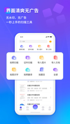 福昕扫描王app图1