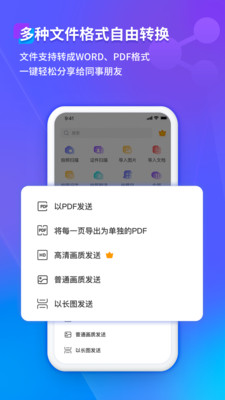 福昕扫描王app图3