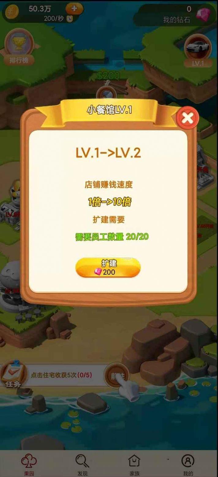 模拟庄园红包版图3