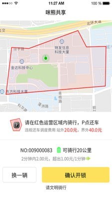 咪熊共享Mixiongbike图2