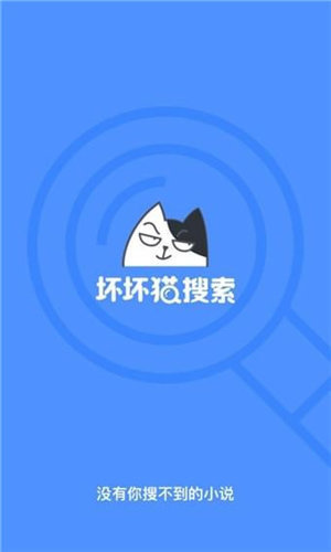 坏猫猫搜索图4