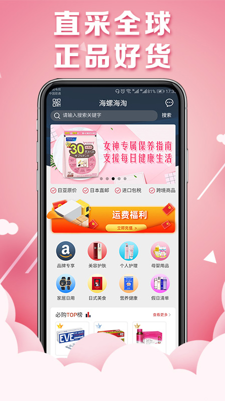 海螺海淘官方版手机版截图4