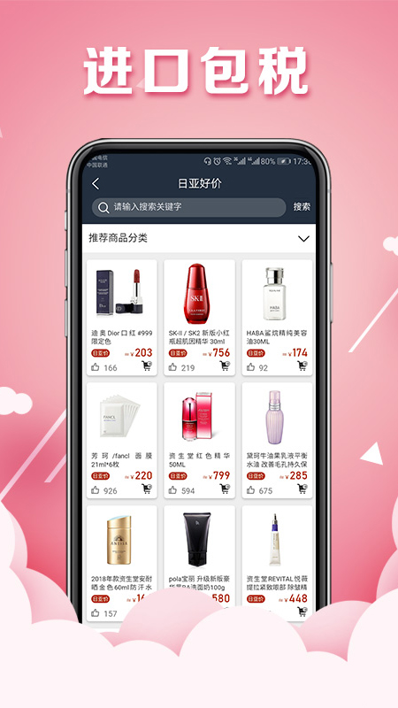 海螺海淘官方版手机版截图2