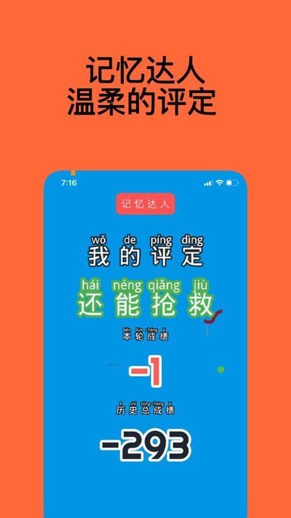 记忆达人图2