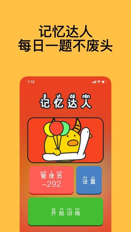 记忆达人图3
