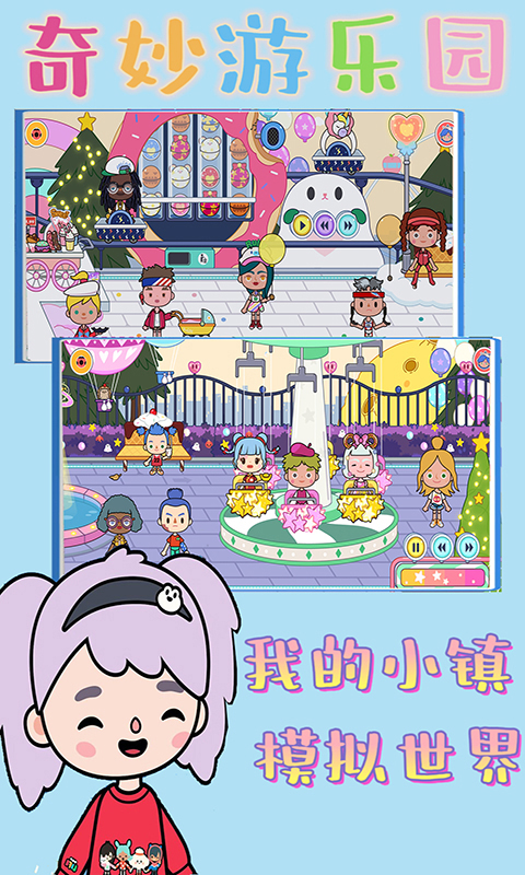 我的小镇模拟世界完整版