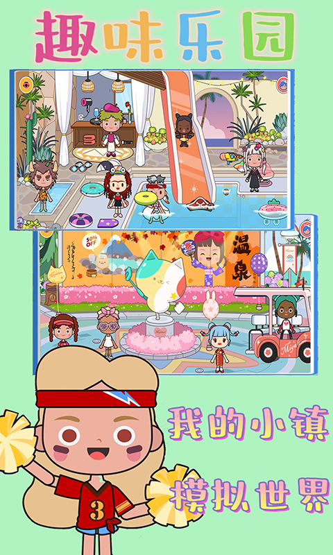 我的小镇模拟世界完整版