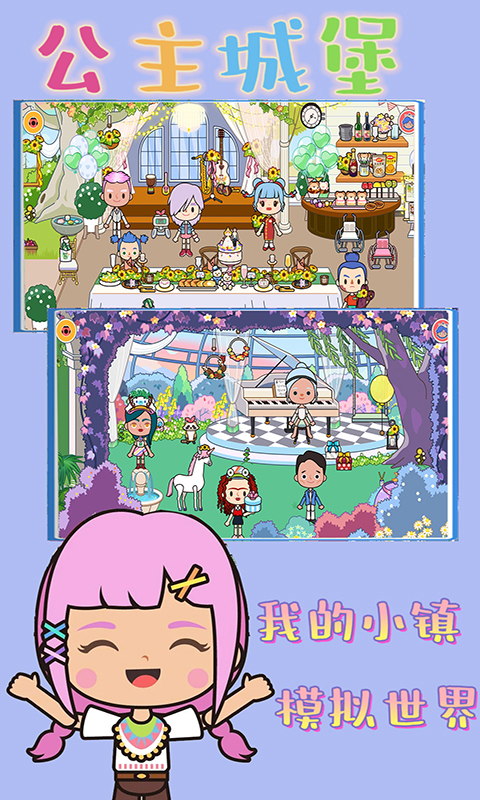 我的小镇模拟世界完整版