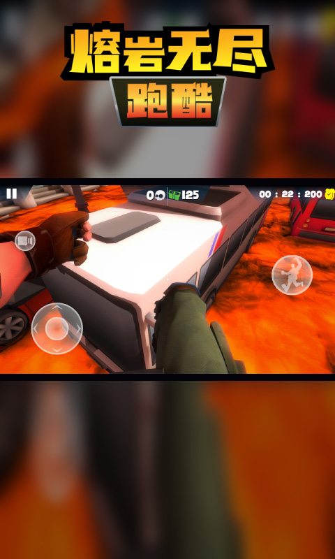 熔岩无尽跑酷手机版