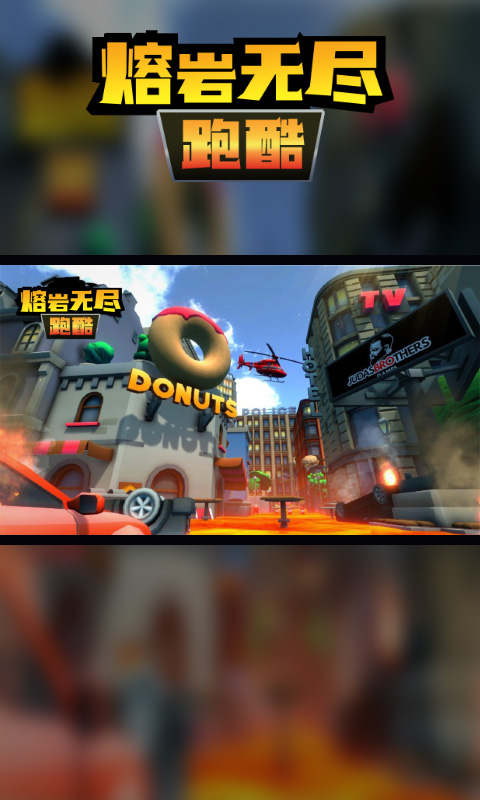 熔岩无尽跑酷手机版截图4