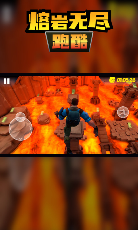 熔岩无尽跑酷手机版
