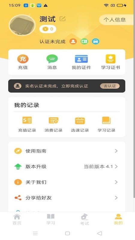 民杰学院APP软件手机版图2