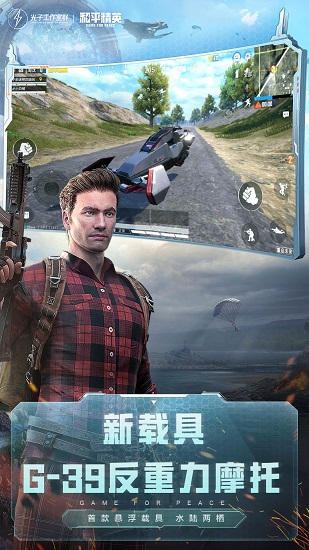 和平精英美化包免费版
