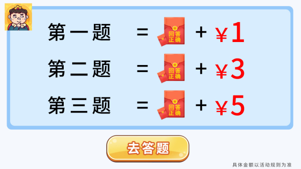 超强大脑领红包图4