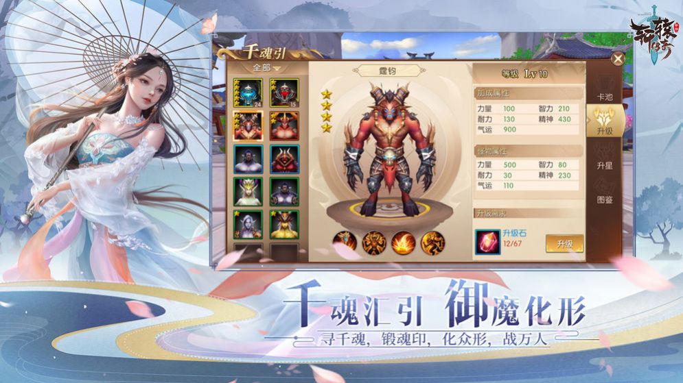 仙灵焚天传正式版