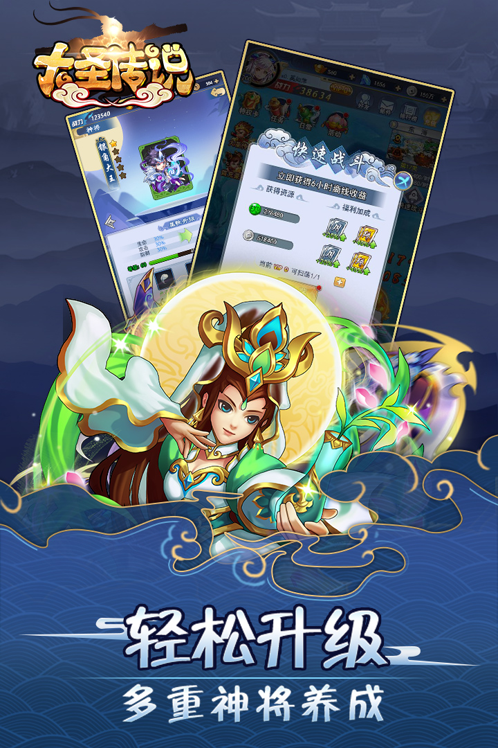 大圣传说图4