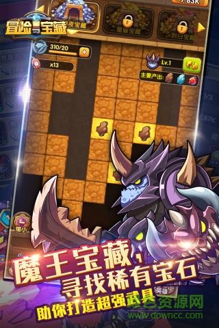 冒险与宝藏BT版
