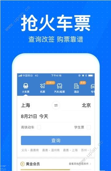 智行火车票apk图3