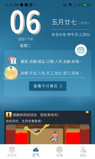 承运天气app