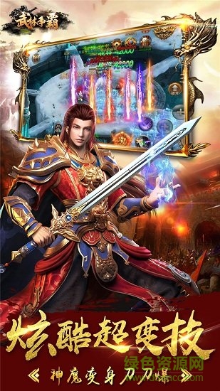 武林争霸九魔劫BT版