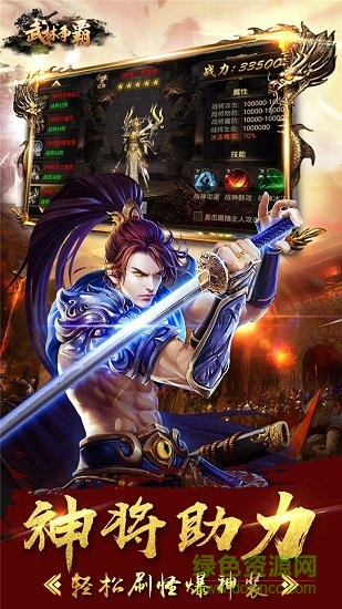 武林争霸九魔劫BT版