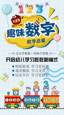 幼儿数学启蒙app最新版