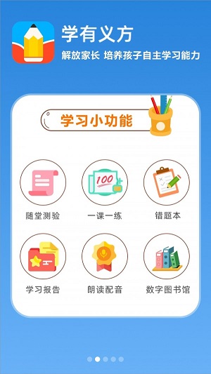 学有义方app安卓版