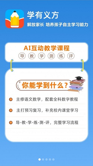 学有义方app安卓版图3