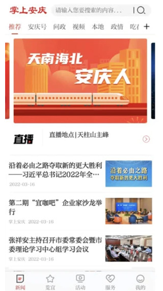 掌上安庆app图1