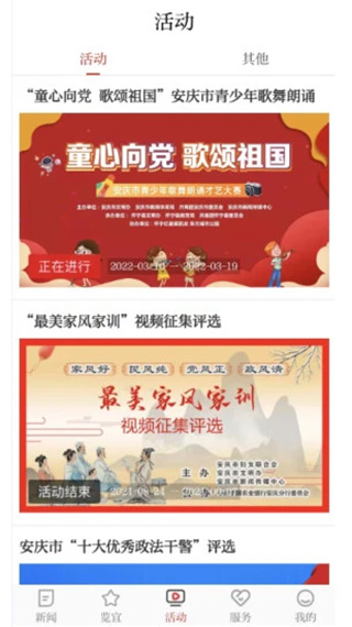 掌上安庆app图3