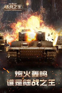 装甲突袭满v版
