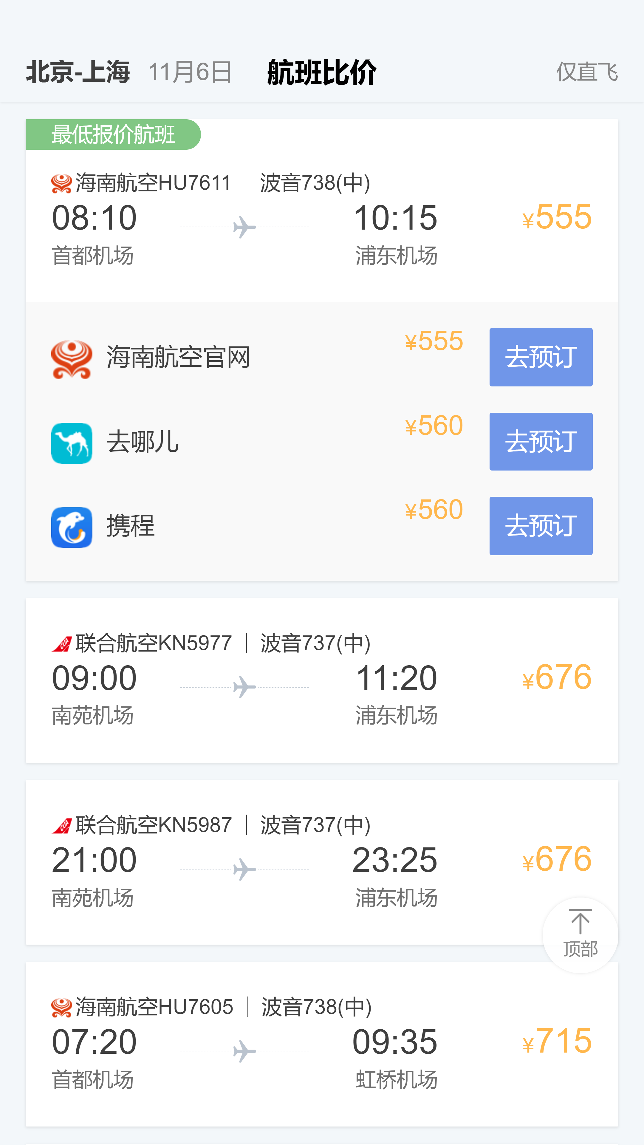 蜻蜓旅行图4