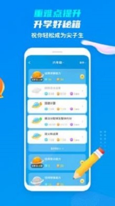 学尖生家长端app图1