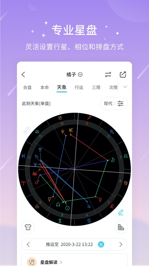 测测星座截图2