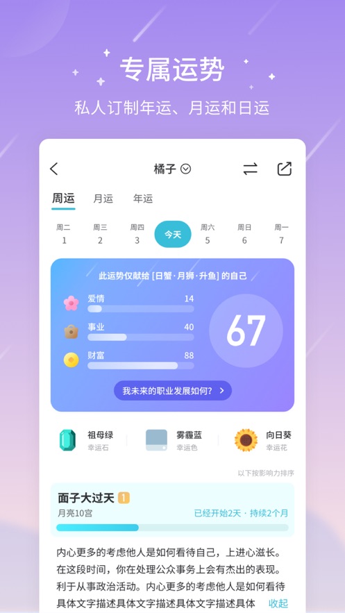 测测星座截图1