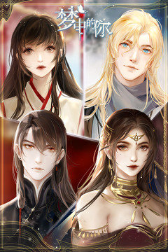 梦中的你游戏图1