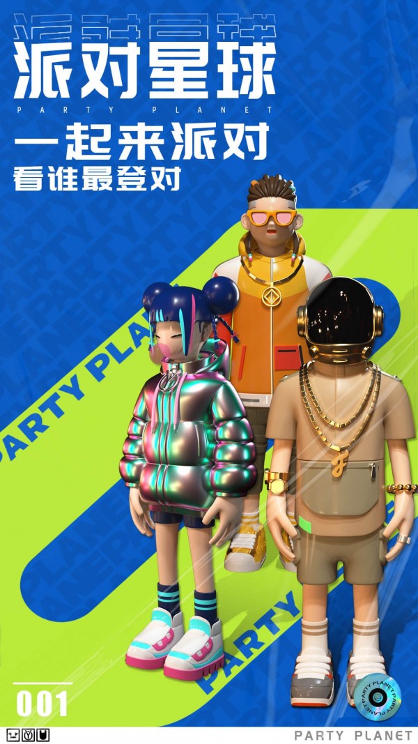 派对星球手机版图1