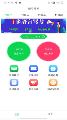 通用驾考app图3