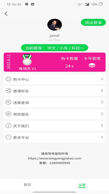 通用驾考app图4