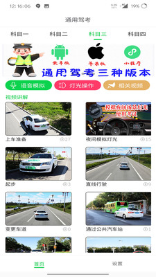 通用驾考app图1