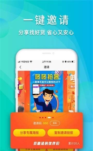 哆哆抢客图1