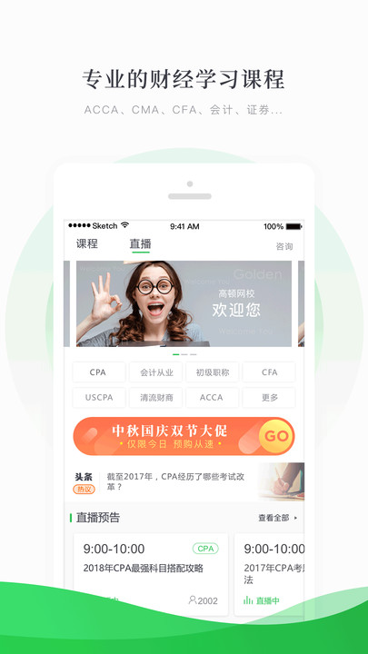 高顿网校图2