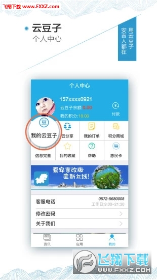 爱安吉app截图4