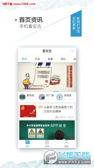 爱安吉app截图2